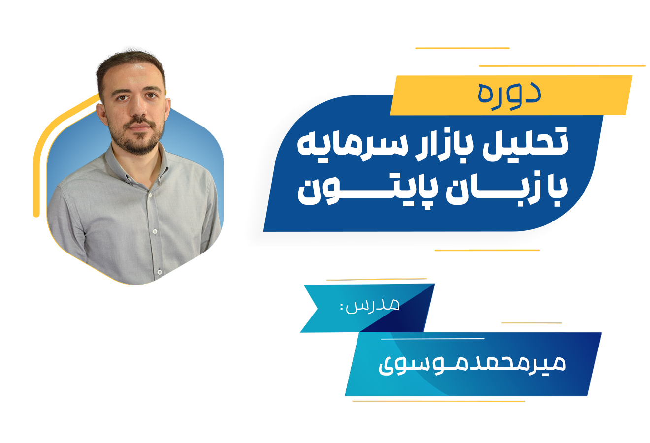 تحلیل بازار سرمایه با زبان پایتون