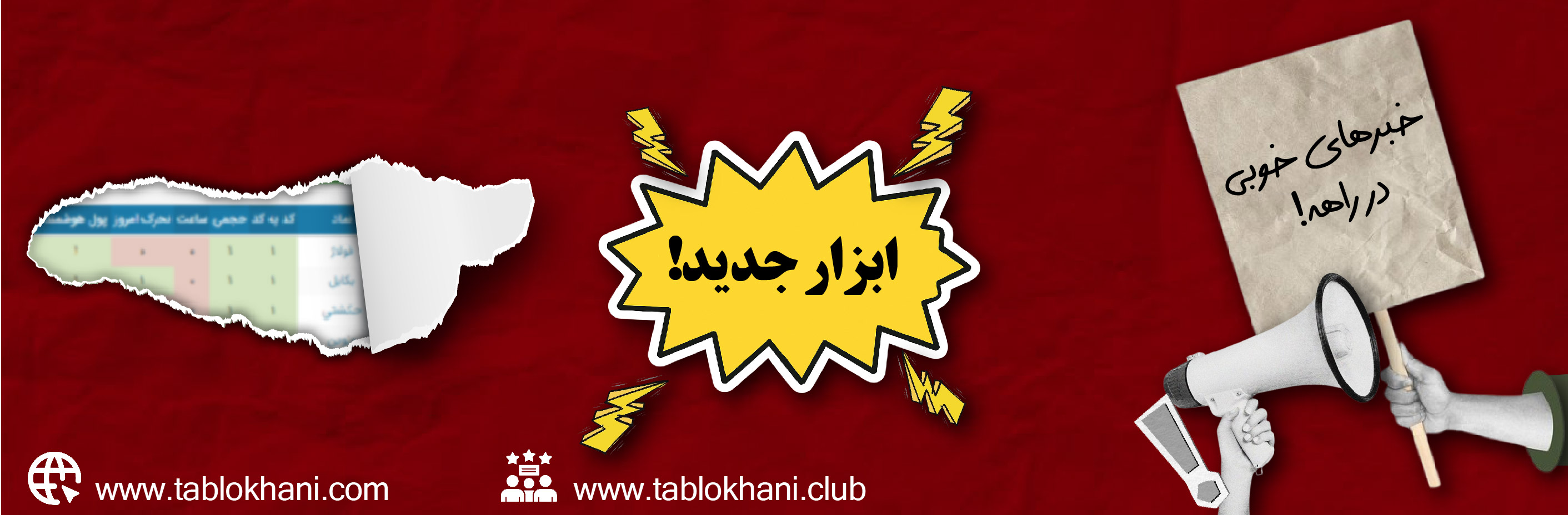 ابزار جدید