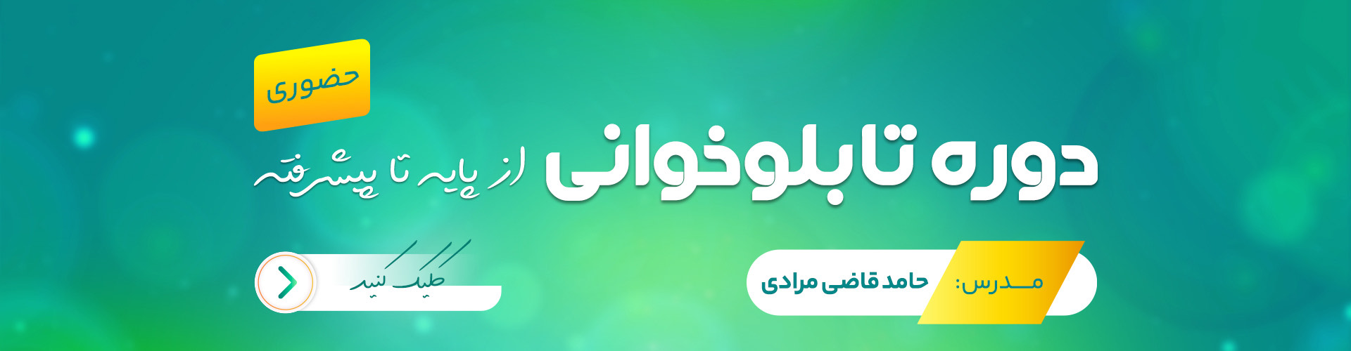دوره تابلوخوانی از پایه تا پیشرفته با حامد قاضی مرادی