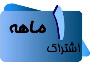 تالار 1 ماهه