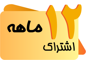 تالار 12 ماهه