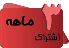 تالار 3 ماهه