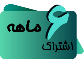 تالار 6 ماهه